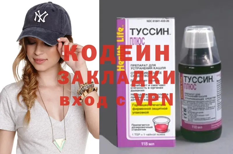 где купить наркоту  Заинск  Кодеин Purple Drank 